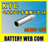 ktc-ae109-12w