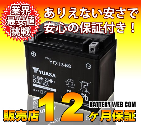 ty-ytx12-bs-12y