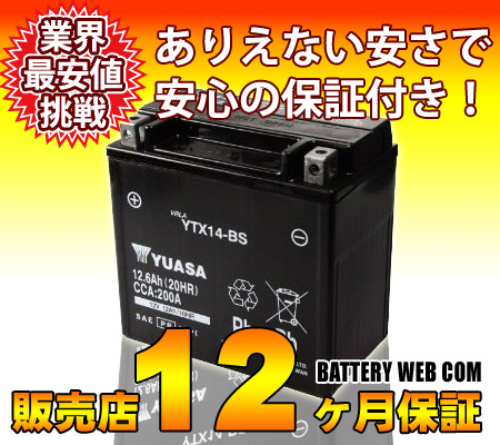 ty-ytx14-bs-12y