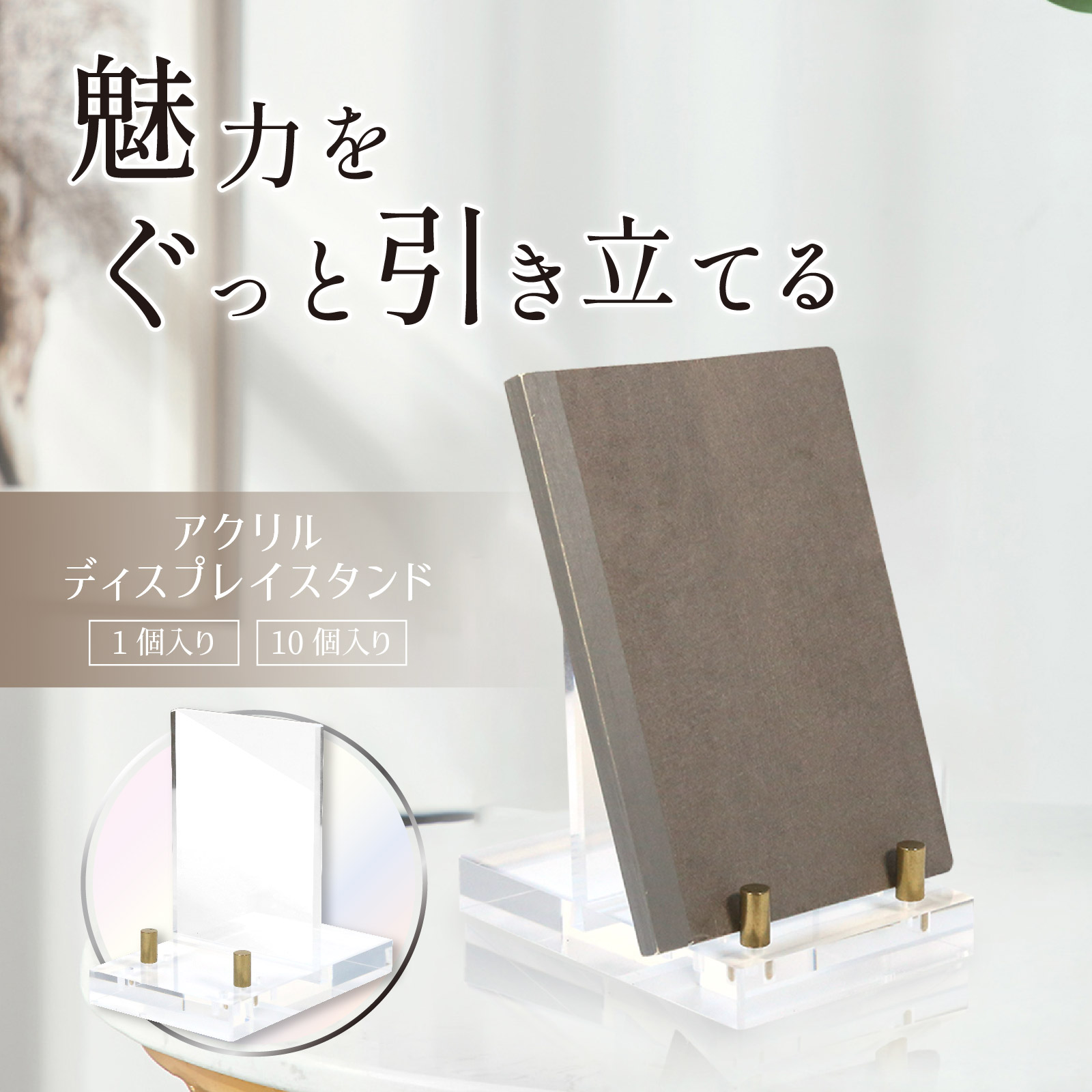 BBEST アクリルディスプレイスタンド 展示 アクリルスタンド  卓上 陳列 ディスプレイ スタンド 透明 クリア メニュー ボード ADS-CL-1/ADS-CL-10