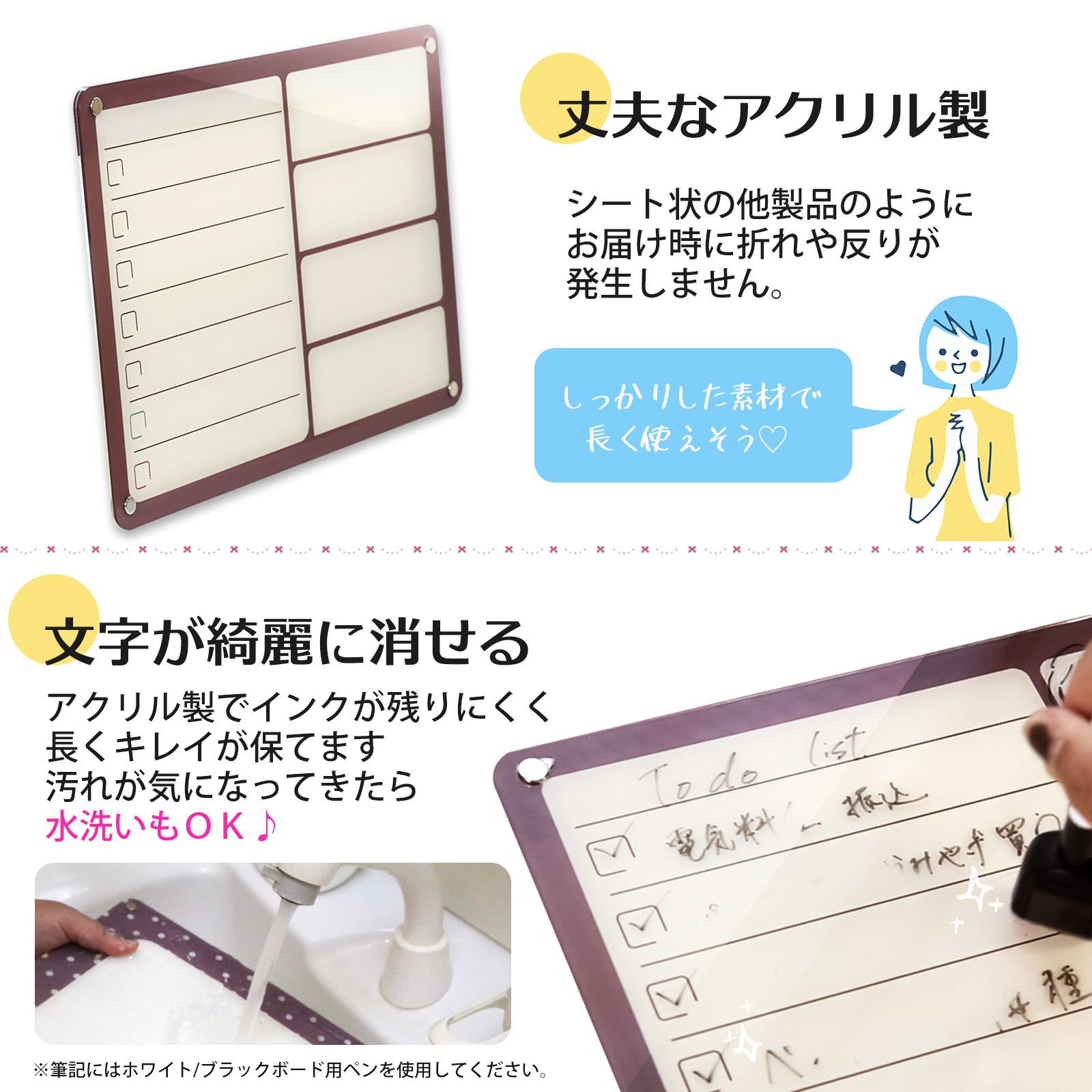 アクリル製でお手入れ楽々