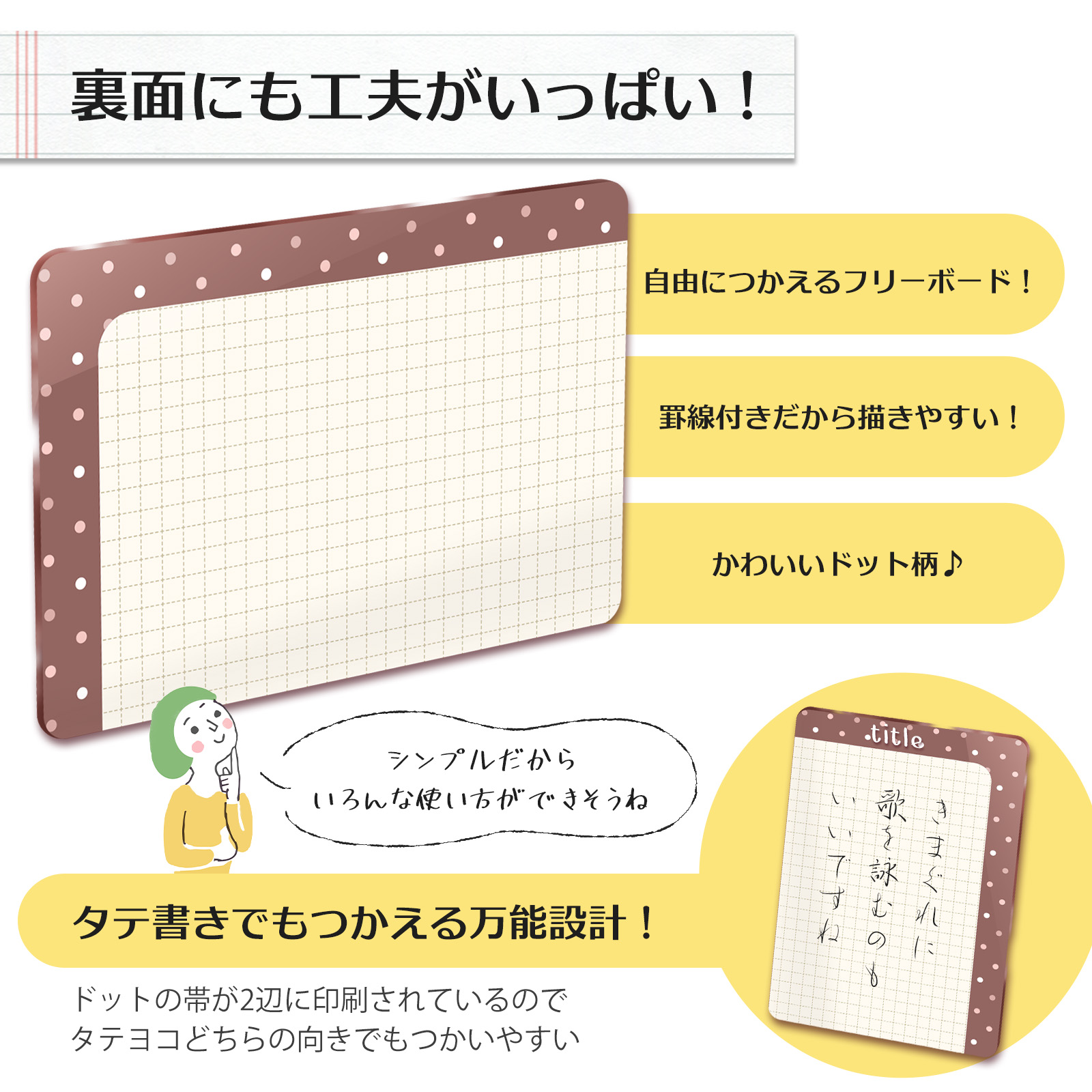 フリーボードは縦横どちらでも使用可能