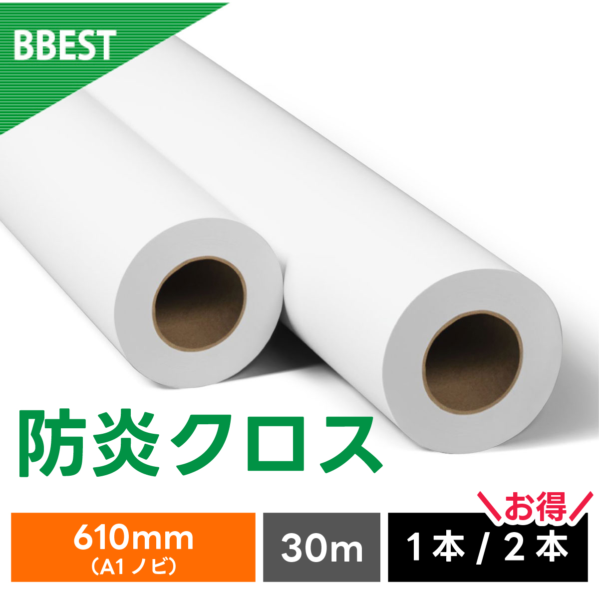 防炎クロス 610mm×30M BCW061030
