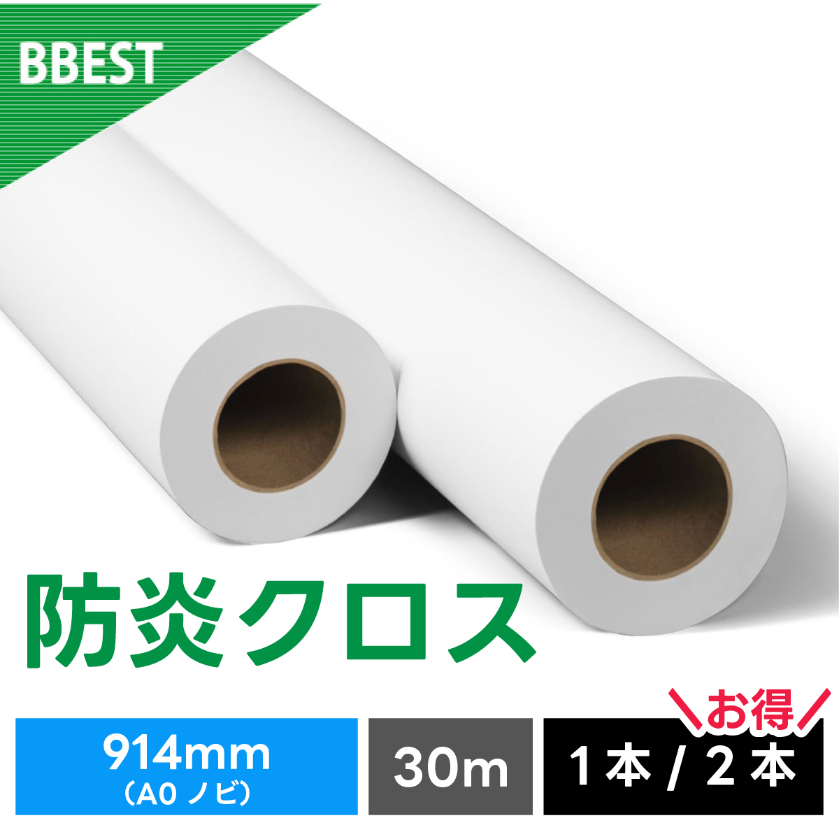 防炎製品 防炎クロス 914mm×30M BCW091430 株式会社真善美