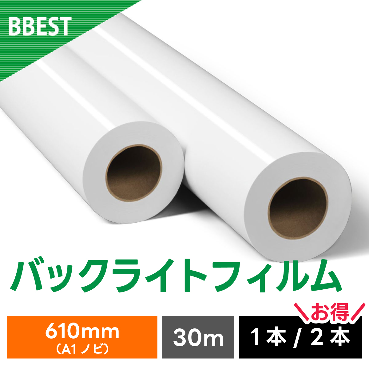 バックライトフィルム 610mm×30M BF061030
