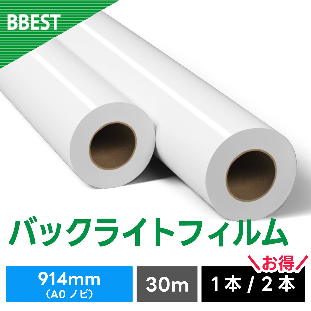 バックライトフィルム 914mm×30M BF091430
