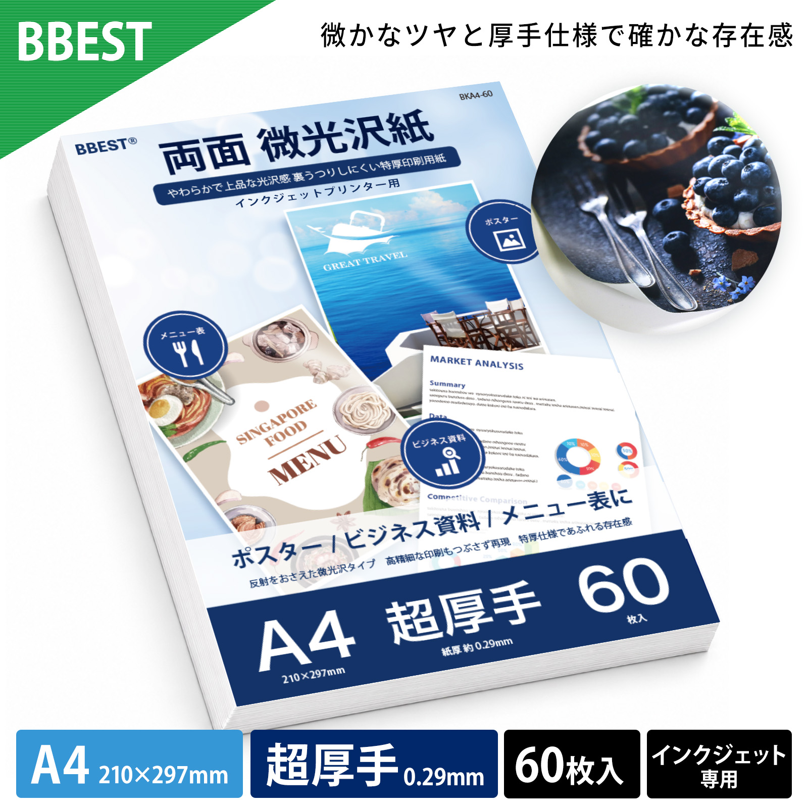 【予約：2026年6月22日頃入荷予定】両面微光沢紙 A4 60枚 厚0.29mm 超厚手 インクジェット 両面印刷 BKA4-60