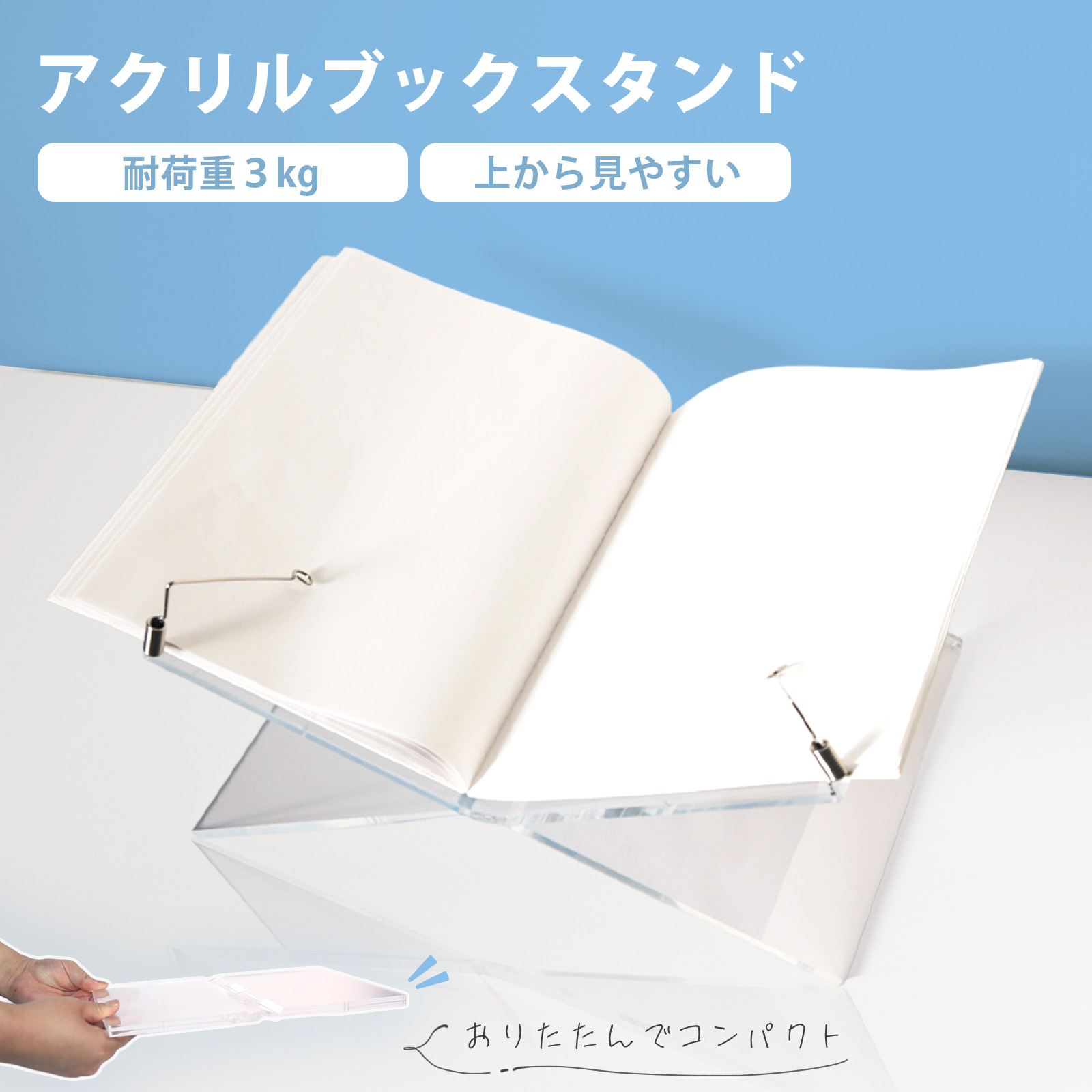 アクリルブックスタンド クリア 透明 読書台 ディスプレイスタンド 聖書 譜面台 書見台 展示 シンプル 事務用品 店舗什器 BS-CL