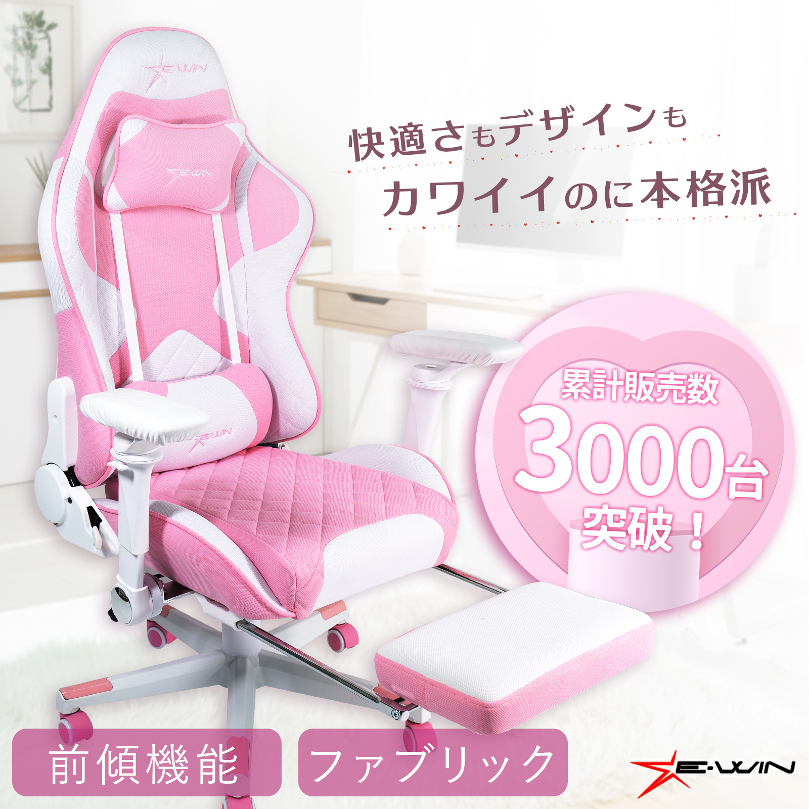 E-WINゲーミングチェア ピンク 小さめサイズ 2026年改良版 CP-BK5B