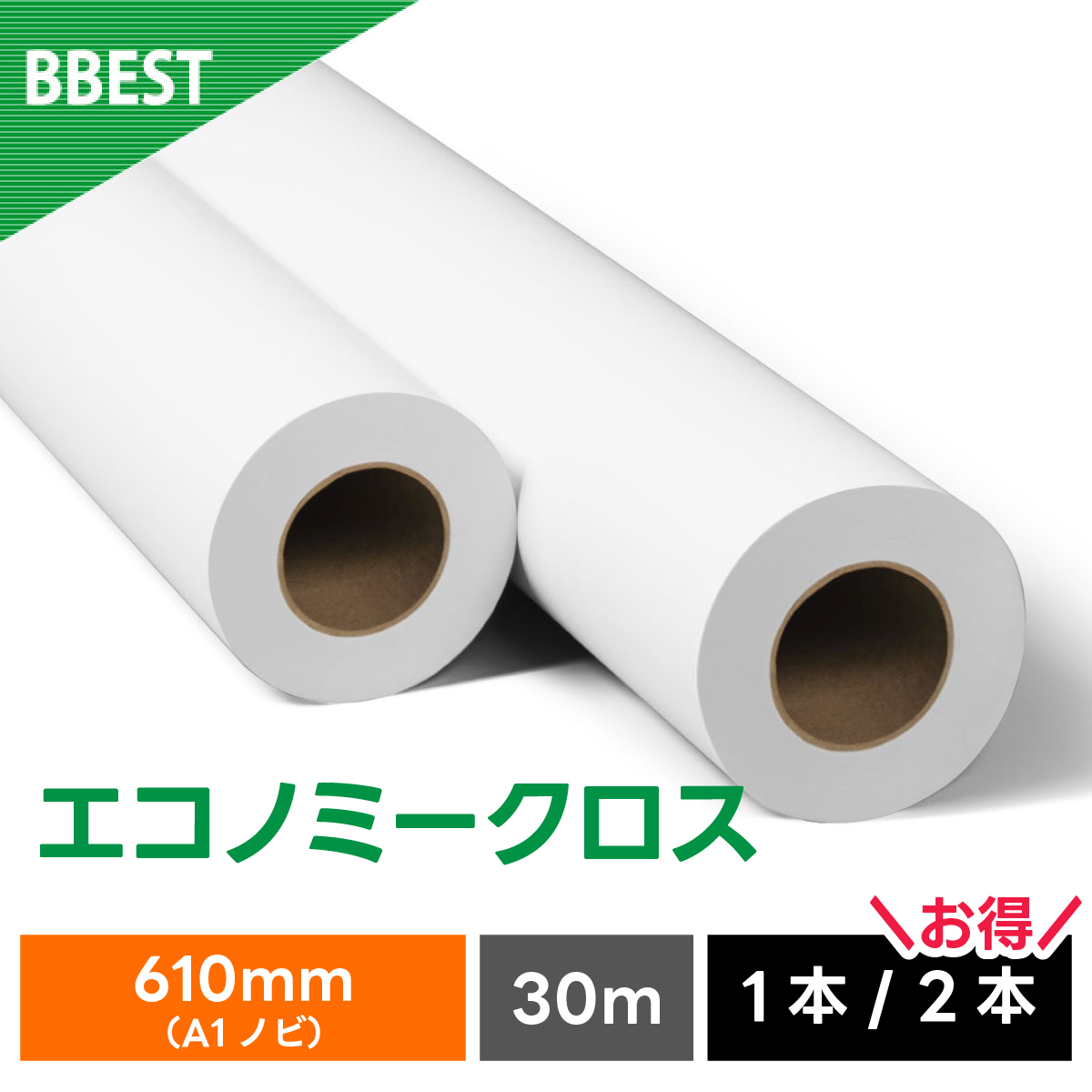 エコノミークロス 610mm×30M