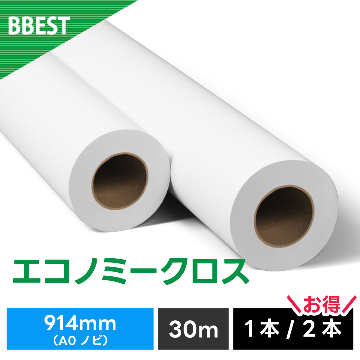 エコノミークロス 914mm×30M