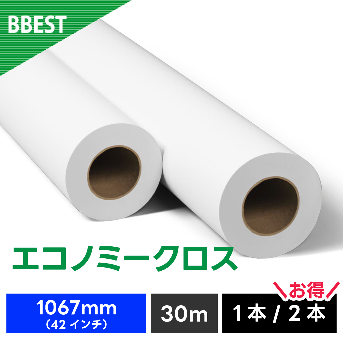 エコノミークロス 1067mm×30M