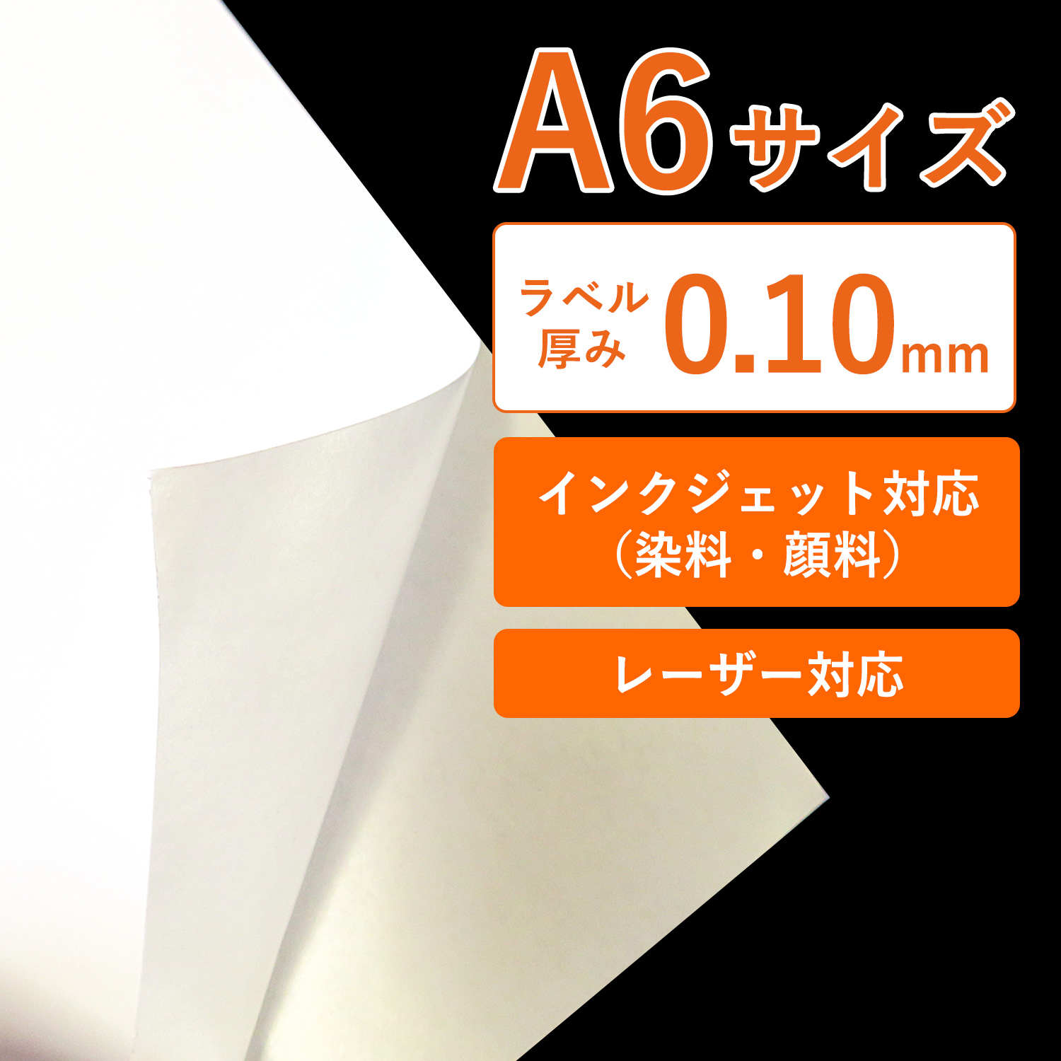ラベルシール 普通紙 A6 120枚入 インクジェット・レーザープリンター両用 シール用紙 ラベル用紙 厚:0.10mm BBEST  F6-60