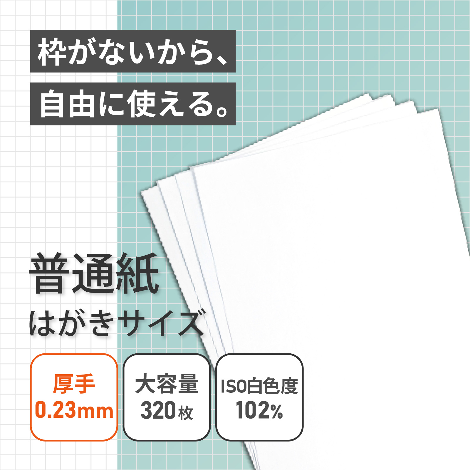 普通紙 はがきサイズ 紙厚0.23mm 320枚入り 厚手 両面無地 インクジェット レーザー 両面印刷 メッセージカード コピー用紙 上質紙 用紙 白色度102% FH-320