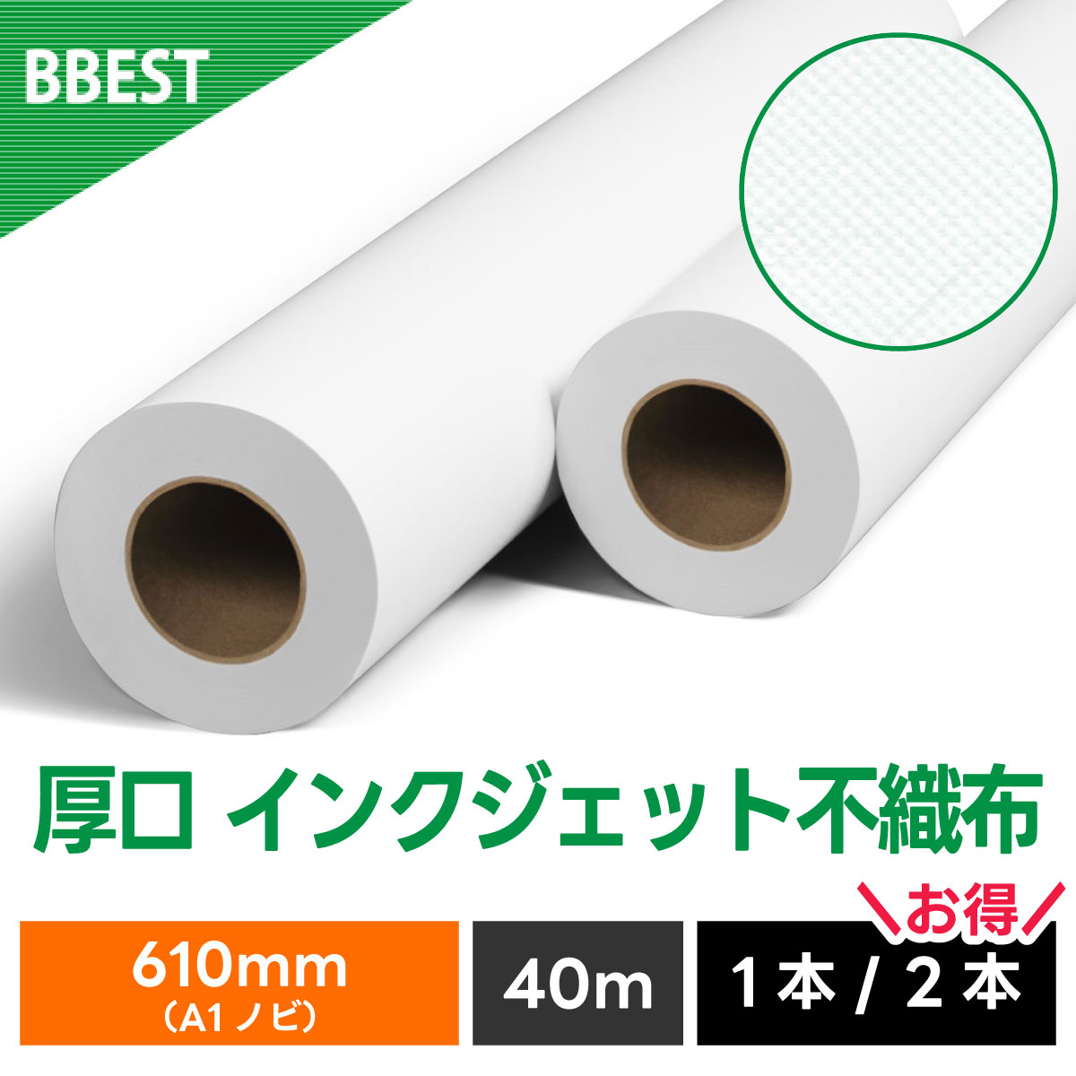 不織布ロール 610mm×40M FNF-061040