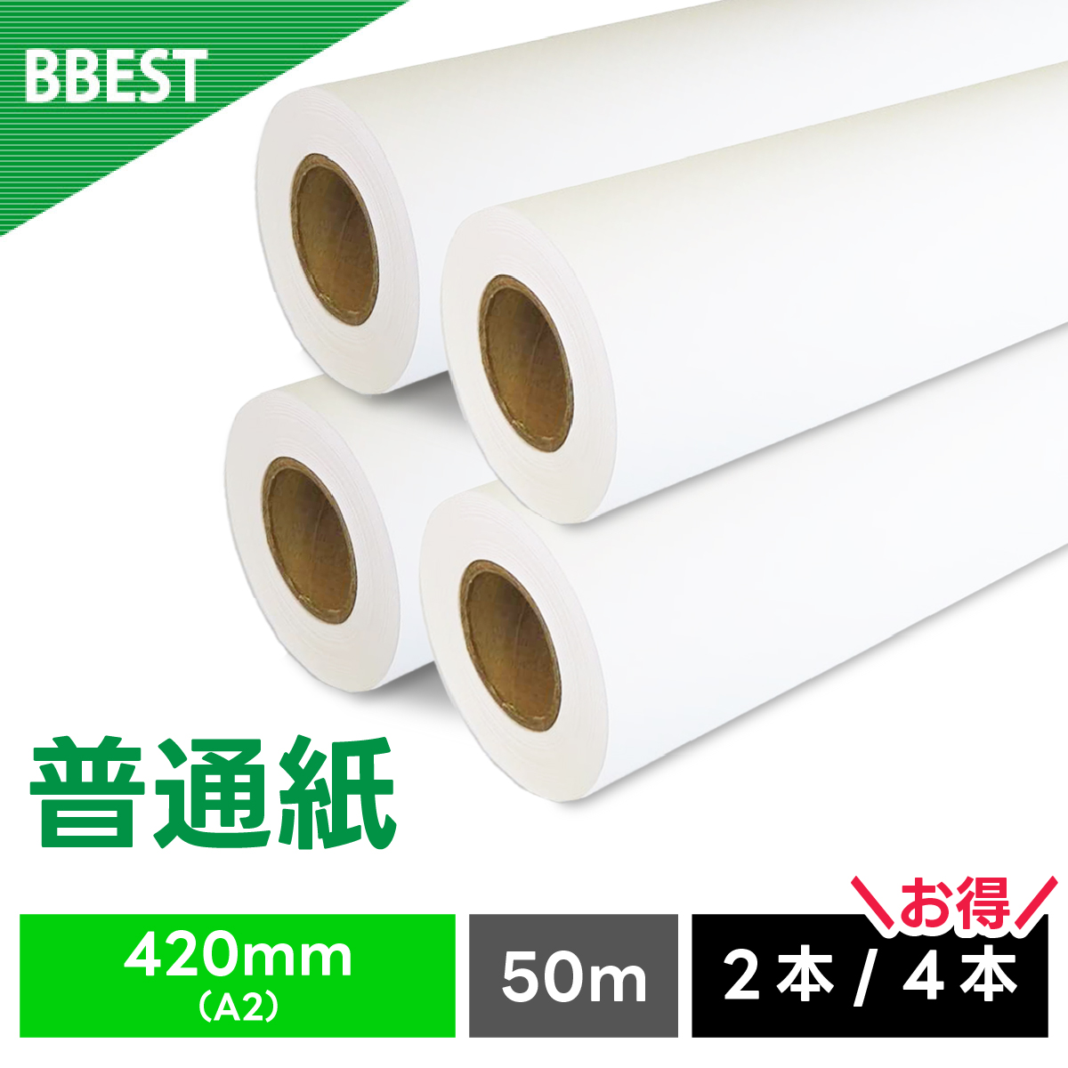 普通紙ロール紙 420mm（A2）×50m FR042050