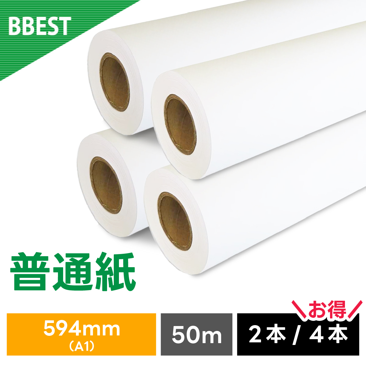 普通紙ロール紙 594mm（A1）×50m FR059450