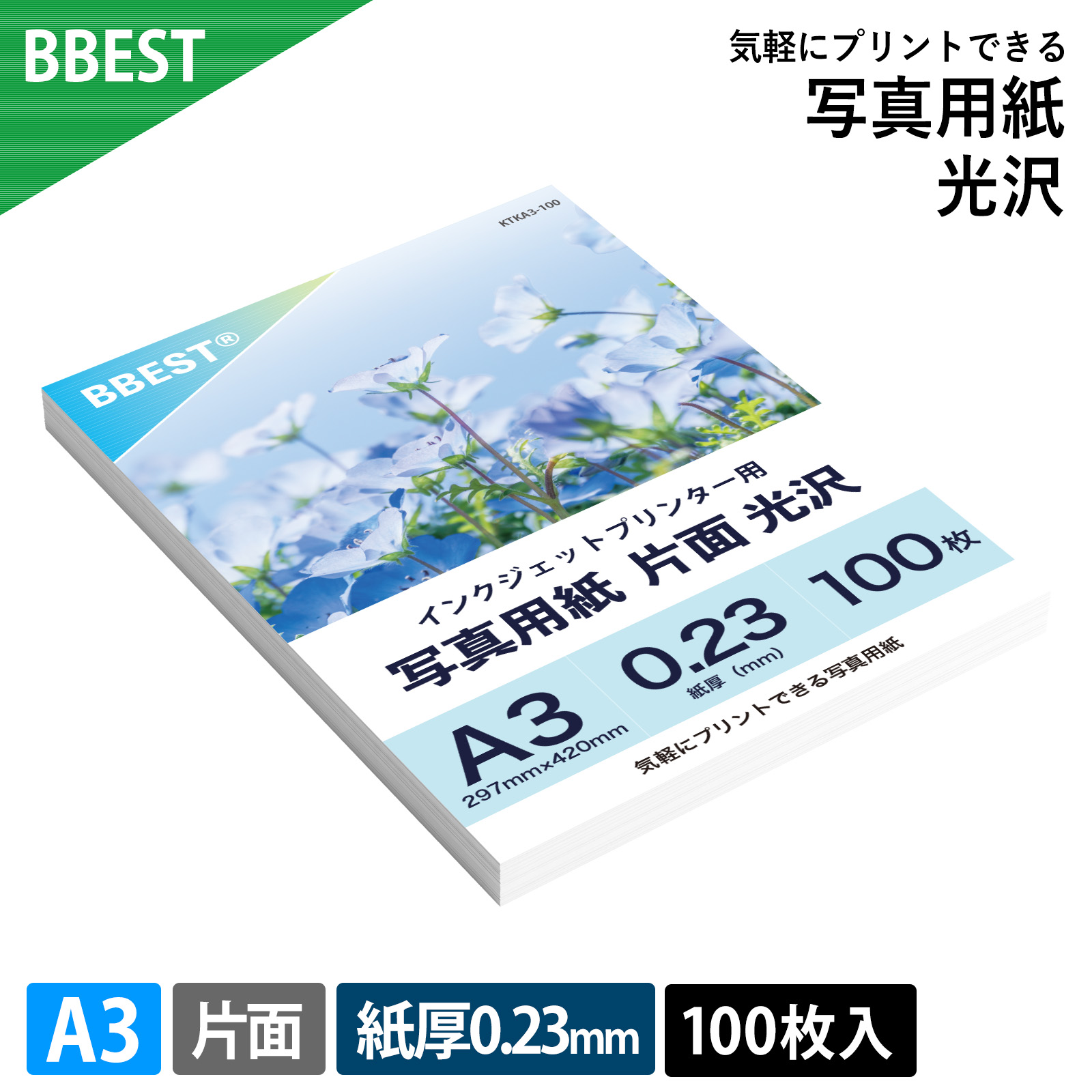 光沢紙 A3 100枚 厚0.23mm インクジェット 写真用紙 KTKA3-100