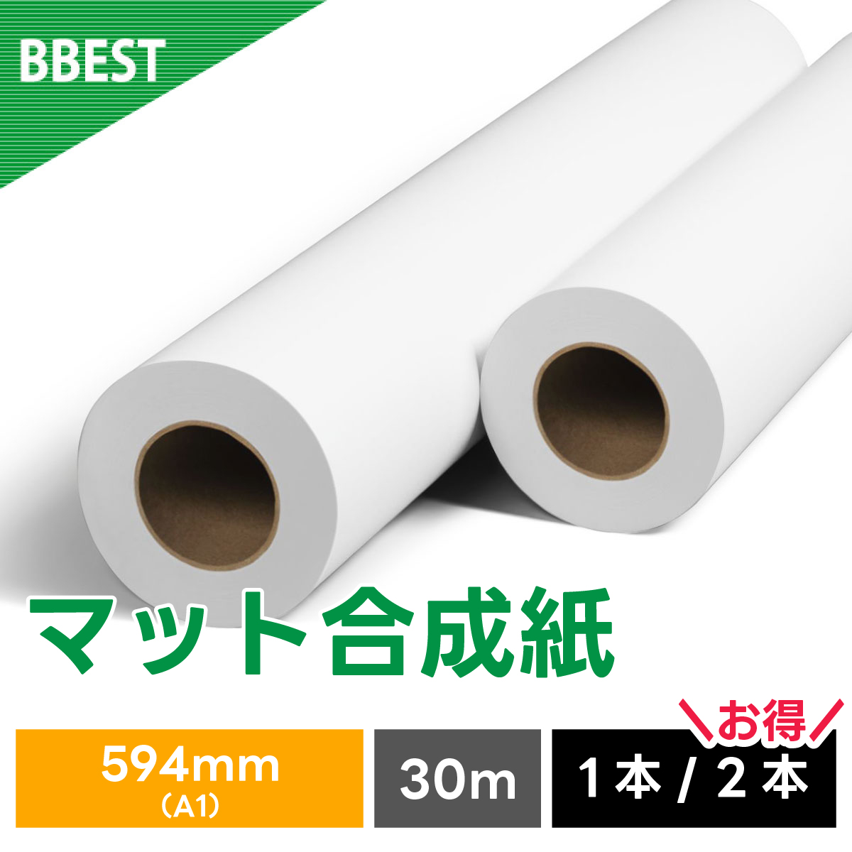 マット合成紙 594mm×30M MG059430