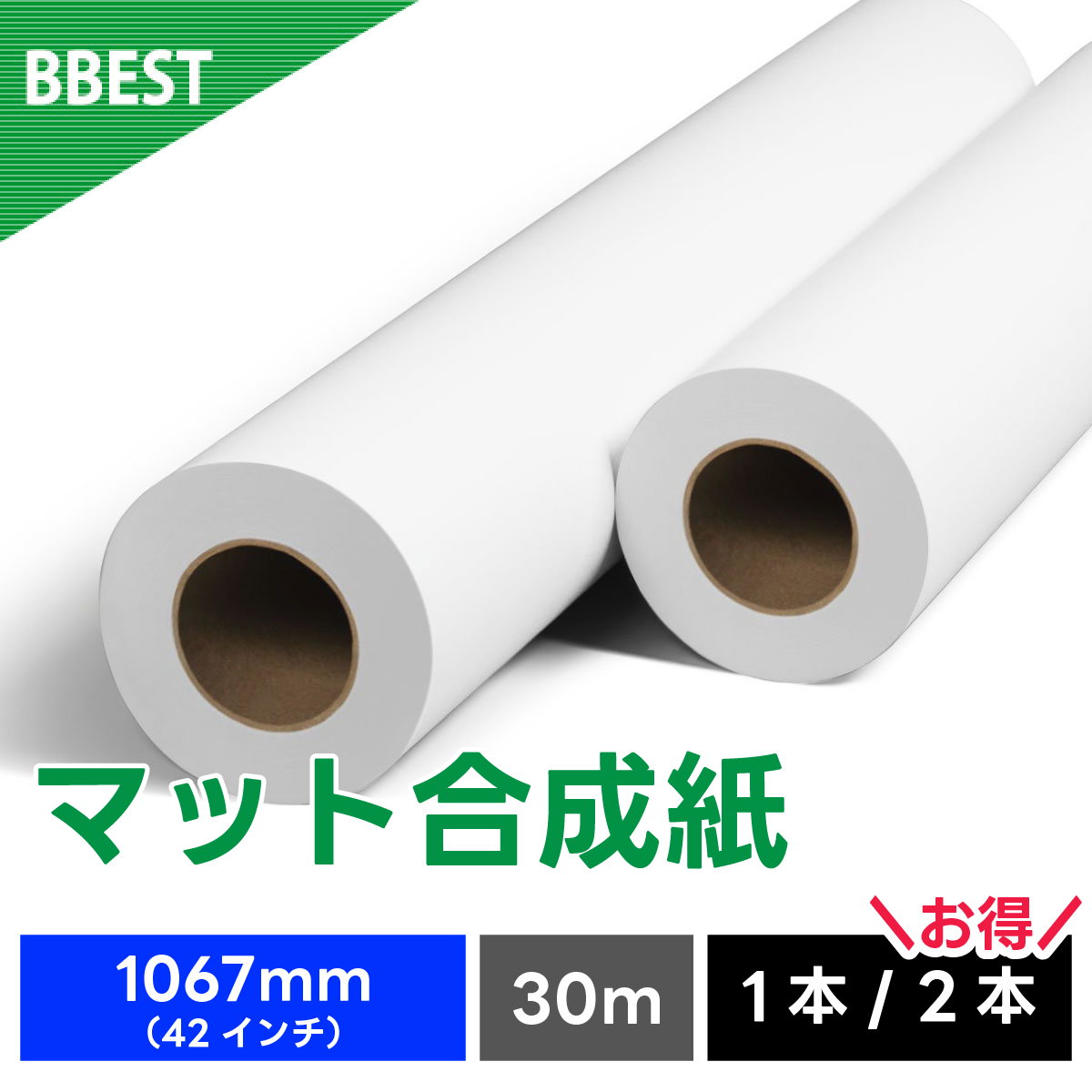 マット合成紙 1067mm×30M MG106730