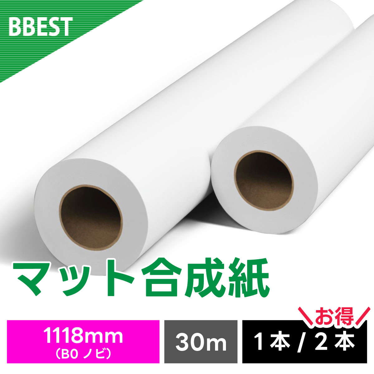 マット合成紙 1118mm×30M MG111830