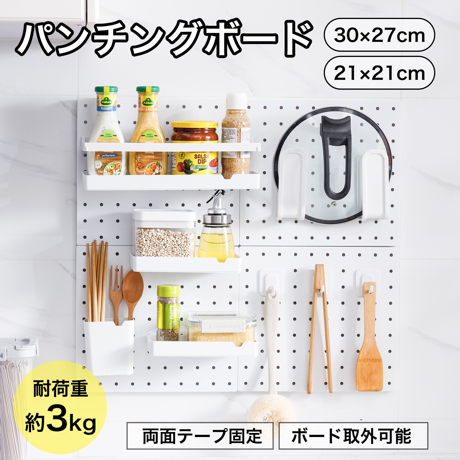 パンチングボード 両面テープ設置 耐荷重3kg 30mmピッチ 穴経6mm ABS素材 有孔ボード 水に強い 21cm×21cm 30cm×27cm PB-01 PB-02