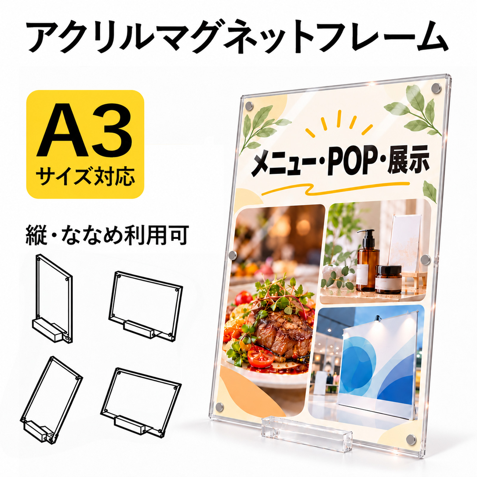 【予：2026年10月20日】A3透明アクリルマグネットフレーム マグネット式6点固定 両面表示 縦横兼用 卓上 メニュー・POPスタンド 90°・75° 2WAY PFD-A3