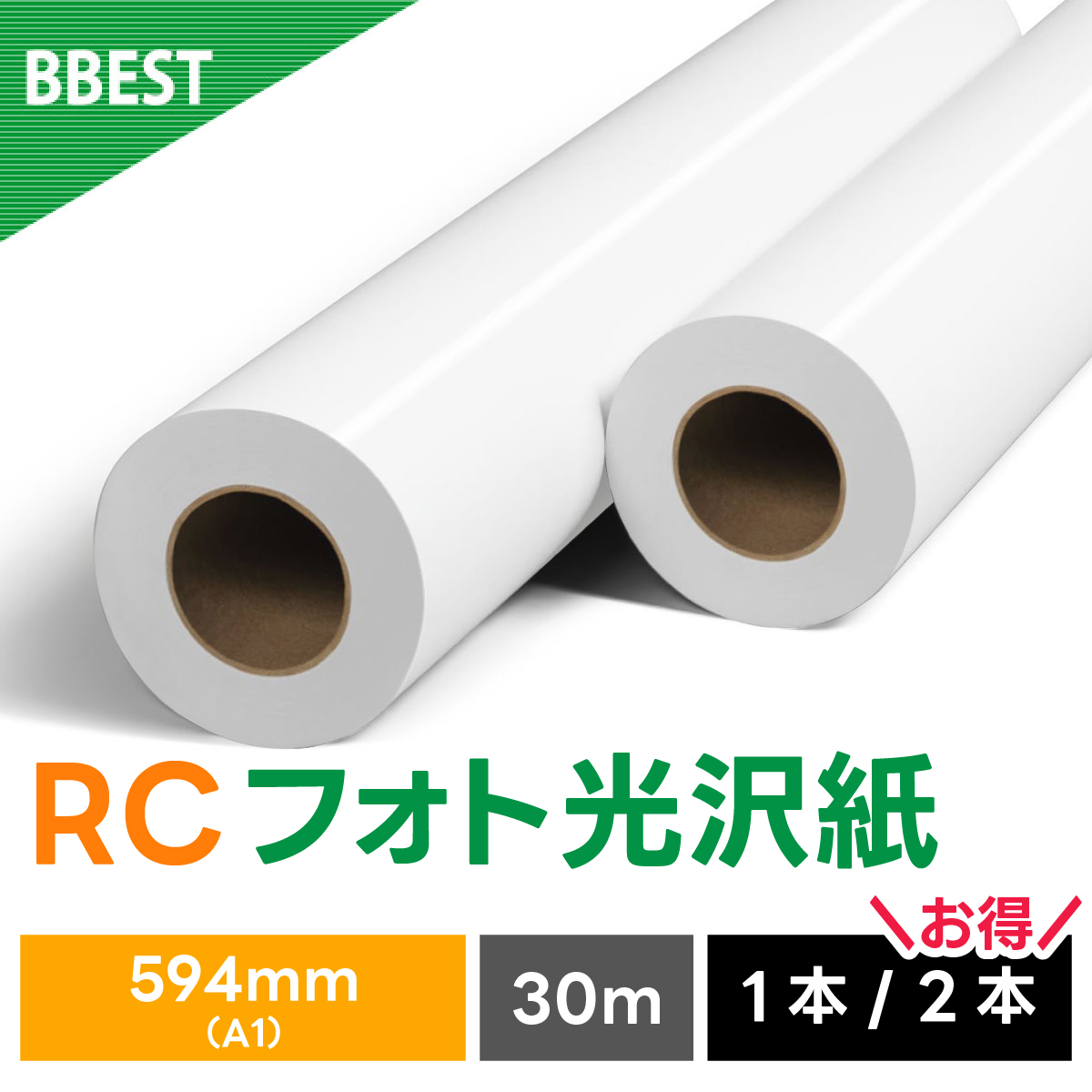RCフォト光沢紙 594mm×30M RK059430