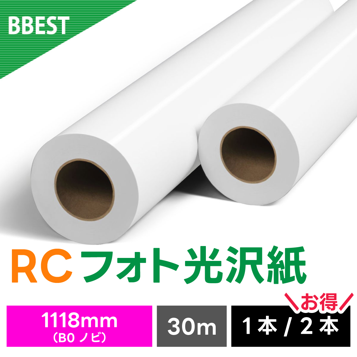RCフォト光沢紙 1118mm×30M RK111830