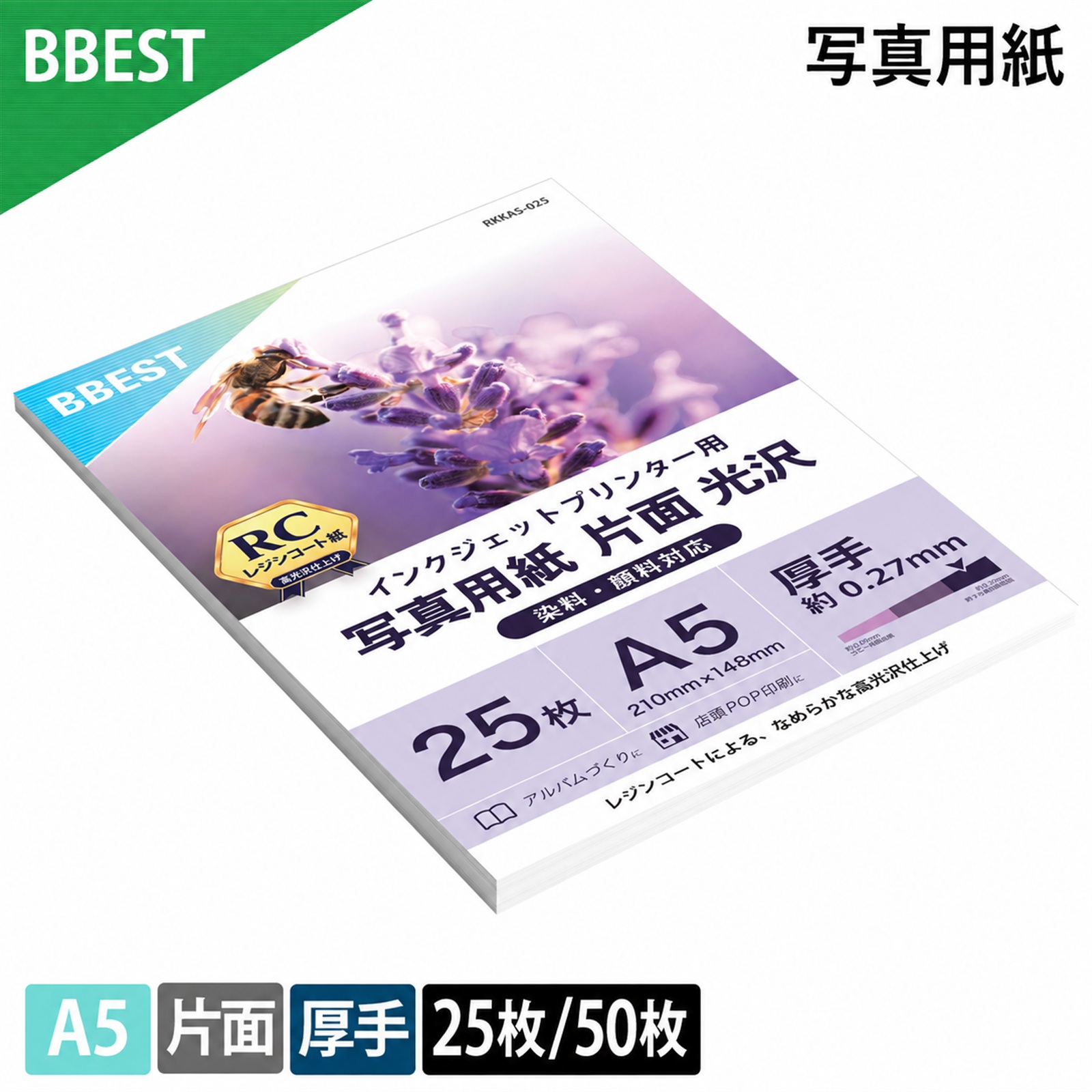 BBEST RCフォト光沢紙 A5 25枚・50枚 メイン画像
