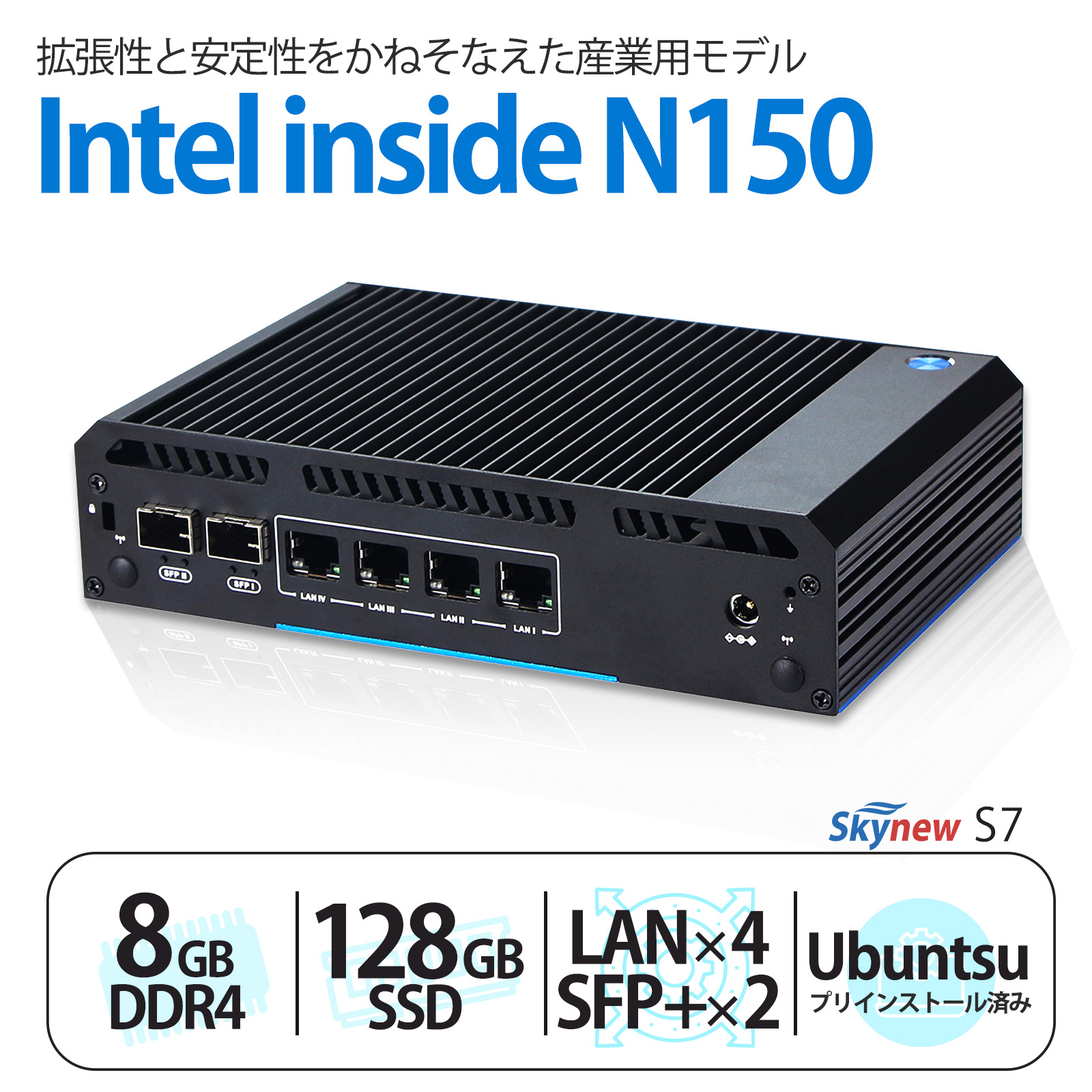 Skynew ミニPC N150 / 8GB / 128GB SSD / Ubuntsu LAN×4 SFP+ USB3.0×2 USB2.0×4 HDMI Type-c【S7】
