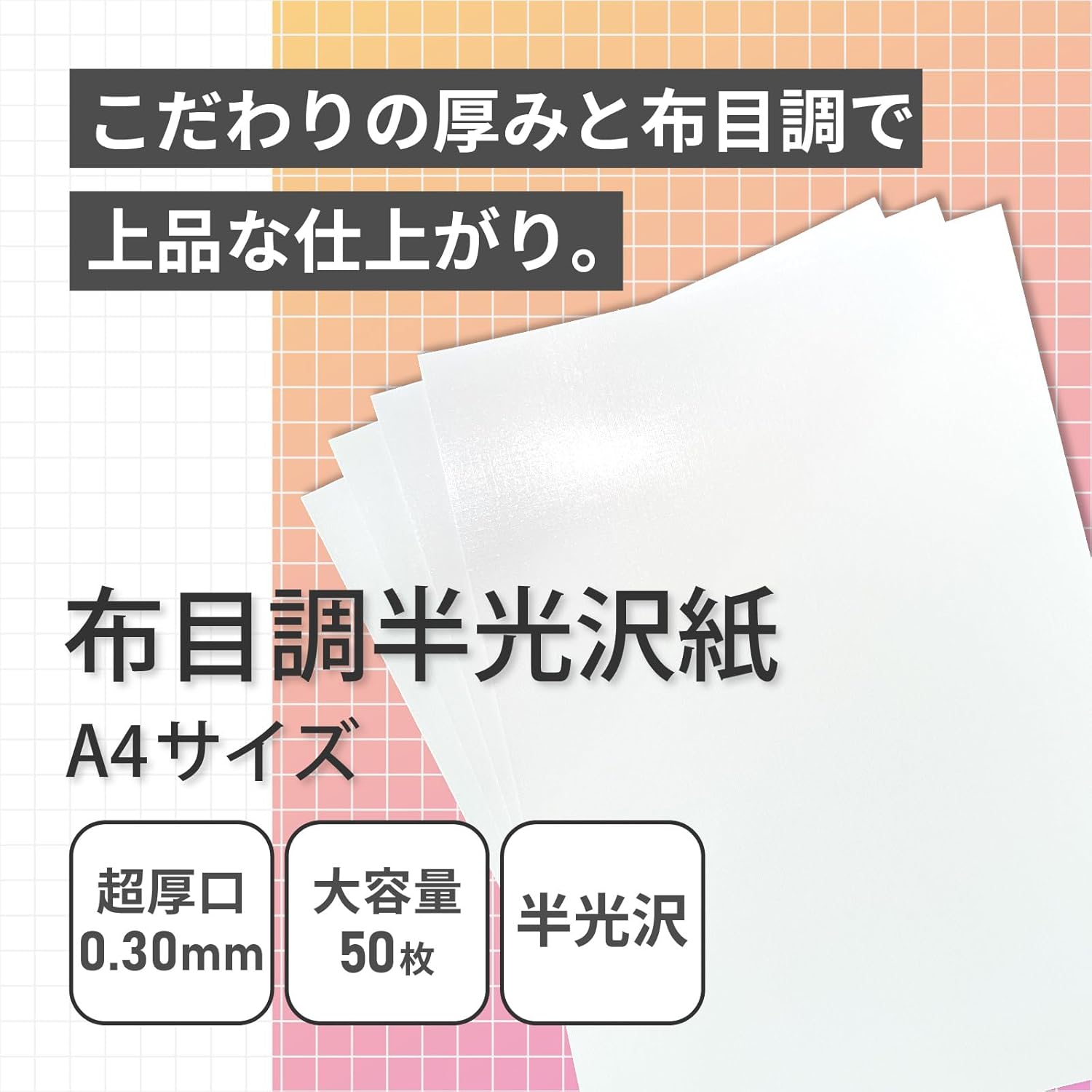 BBEST インクジェット用紙 布目調半光沢紙 A4サイズ 50枚入り 超厚口 厚手 0.30mm (表:半光沢紙 裏:普通紙) 片面 エンボス加工 布目 230gsm 写真用紙 フォト用紙 印刷用紙 光沢 厚紙 写真 プリンター用紙 SF-01