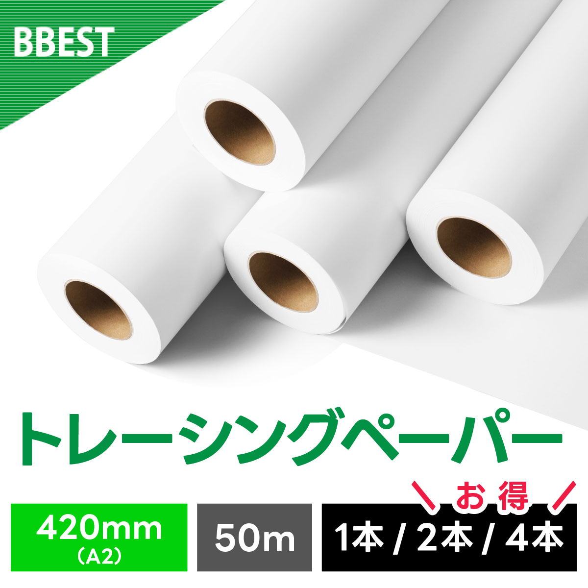トレーシングペーパー 420mm×50M TP042050