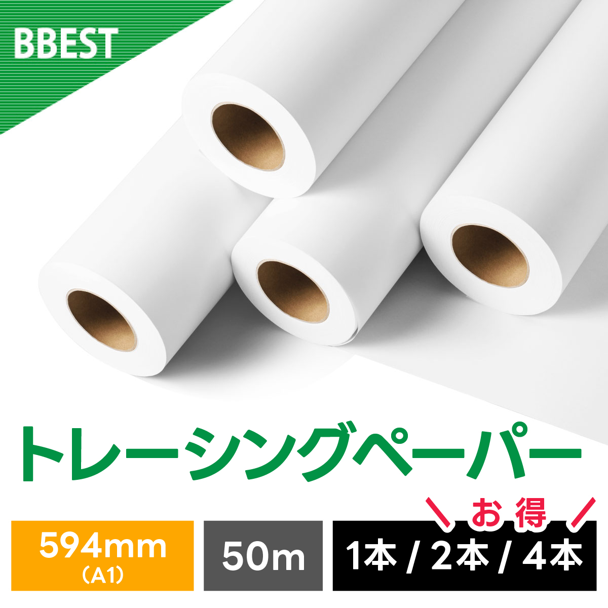 トレーシングペーパー 594mm×50M TP059450