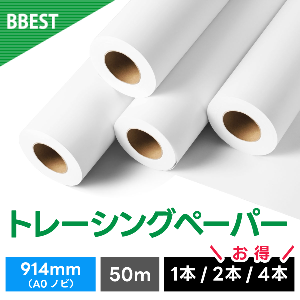 トレーシングペーパー 914mm×50M TP091450