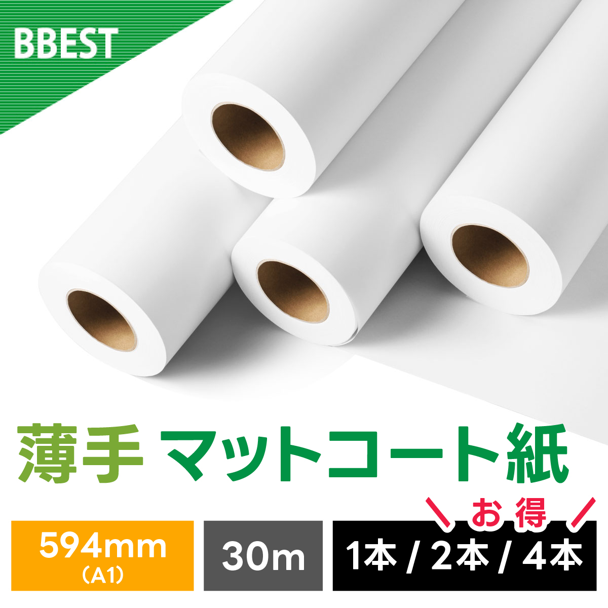 薄手マットコート紙 594mm×45M UM059445