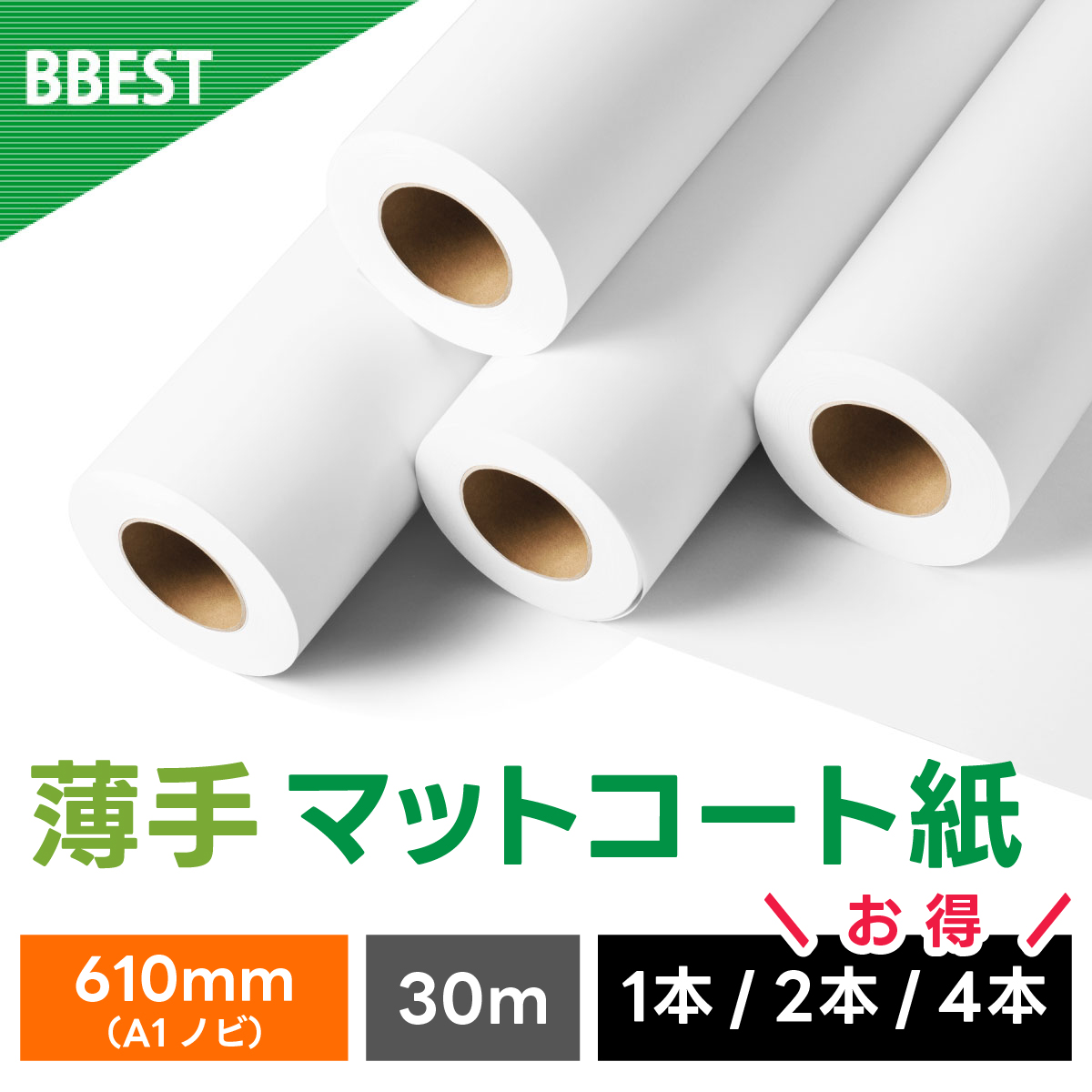 薄手マットコート紙 610mm×45M UM061045