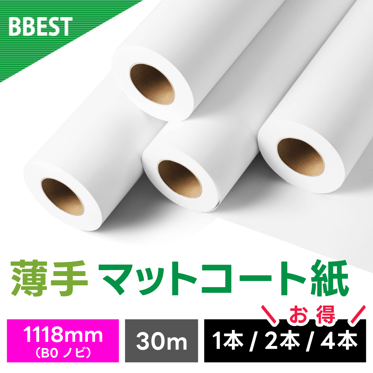 薄手マットコート紙 1118mm×45M UM111845