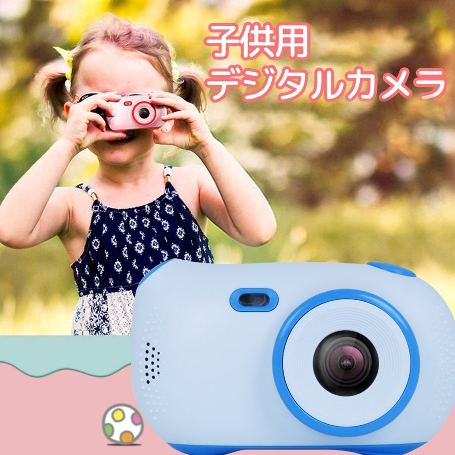 子供用カメラ キッズカメラ 青 ラッピング無料