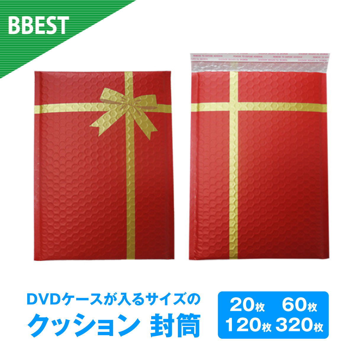 クッション封筒 ラッピング リボンデザイン 梱包 テープ付 BPM-BN