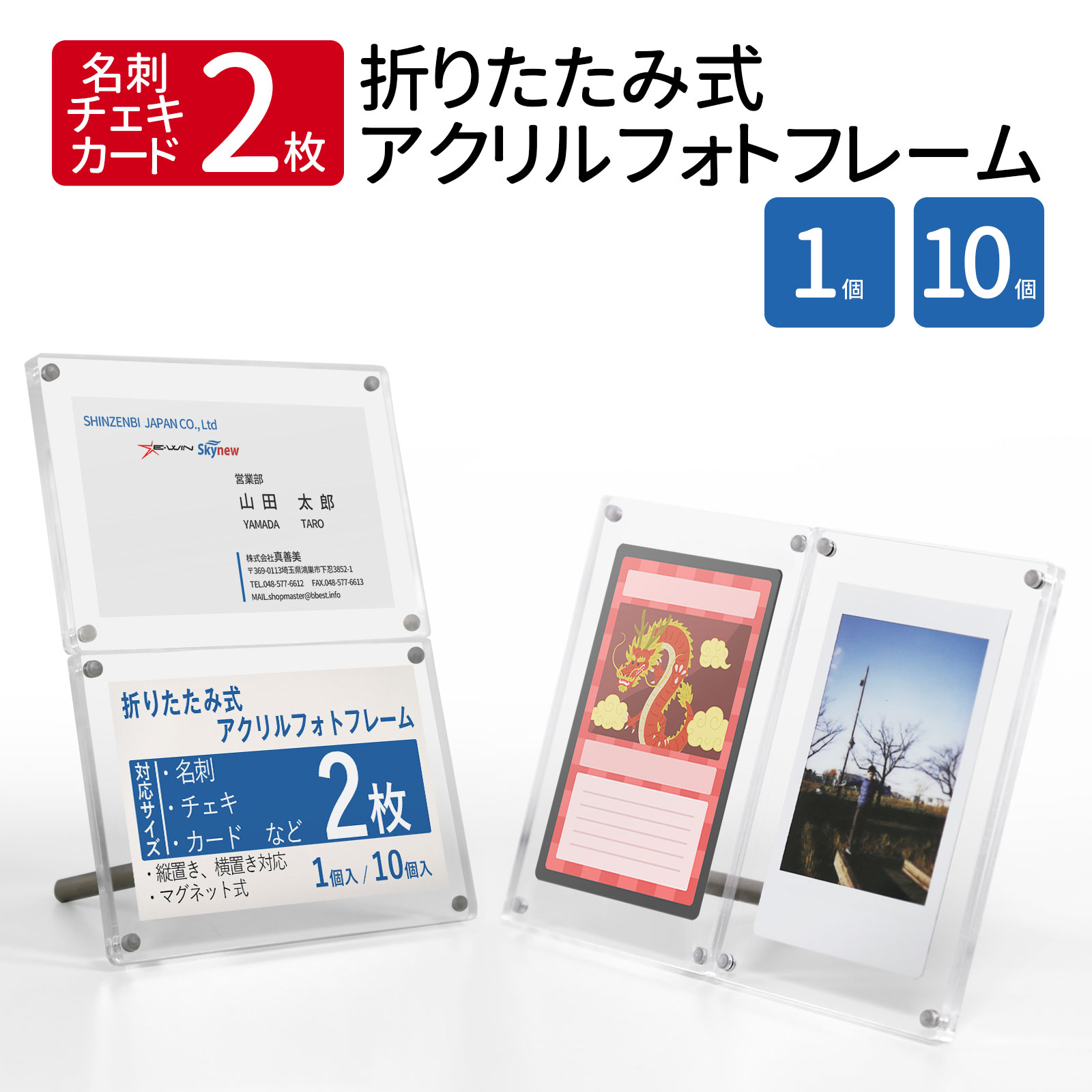 折りたたみ式 アクリルフォトフレーム 2枚展示 【 名刺 / チェキ
