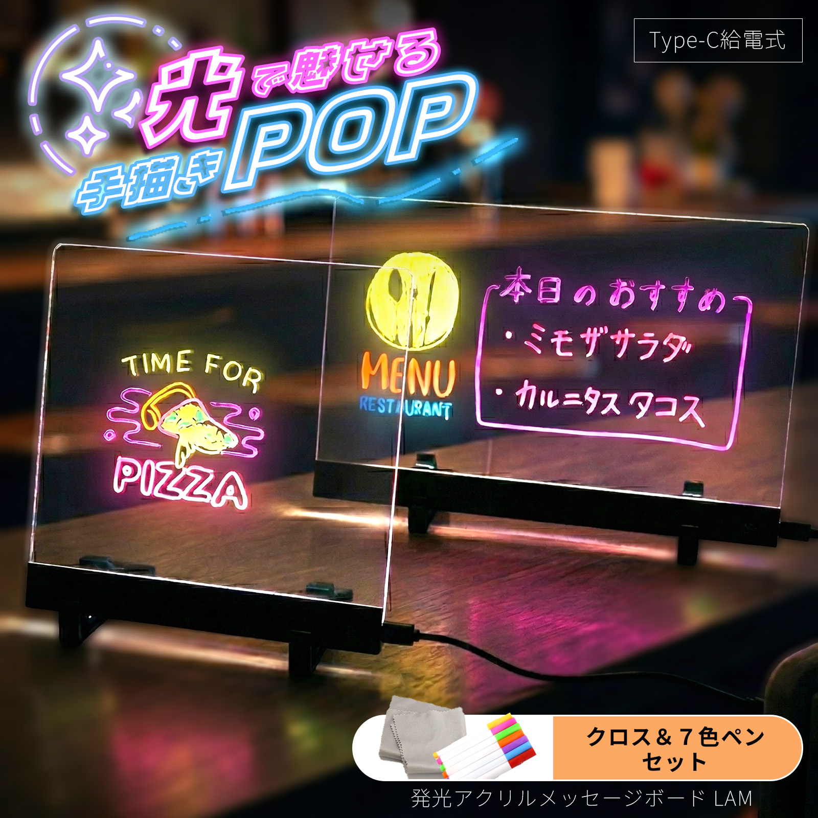 発光 アクリル メッセージボード 【 Sサイズ 200 × 200mm / Lサイズ 300 × 200mm 】 レインボー 光る 明るさ調整 USB Type-C 給電 長寿命 ネオン 卓上 店舗ディスプレイ POP イベント 出店 カフェ バー 透明 クリア LAM-S / LAM-L