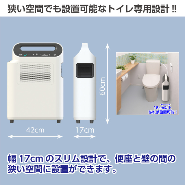 しろし　エアコン 冷房 クーラートイレ用 トイレ用エアコン 冷暖房対応