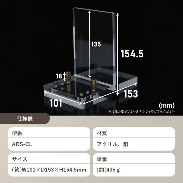 アクリルディスプレイスタンド ADS-CL