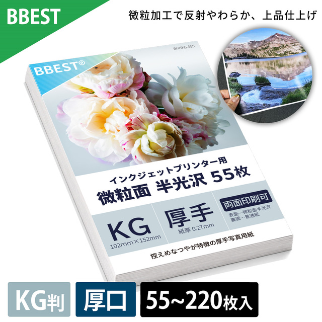微粒面半光沢紙 KG判 102×152mm 55枚～ 厚0.27mm 両面印刷（片面普通紙） インクジェット 厚手 BHKG