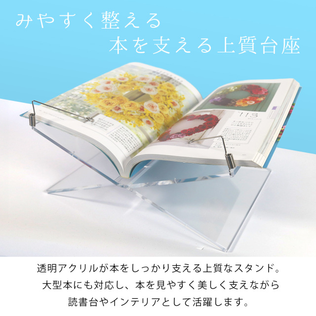 アクリルブックスタンド クリア 透明 読書台 ディスプレイスタンド
