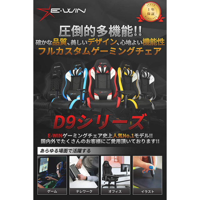 ゲーミングチェア　E-WIN D9-BK　ブラック 前傾チルトなし】E-WIN ゲーミングチェア オフィスチェア 布地