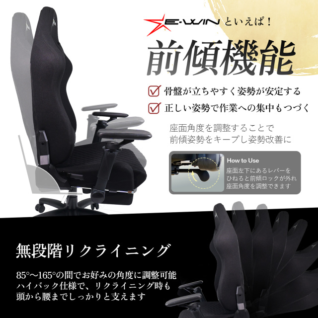 E-WIN D9-BK 2026年版 前傾機能とリクライニング