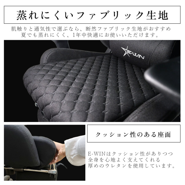E-WIN D9-BK 2026年版 ファブリック生地