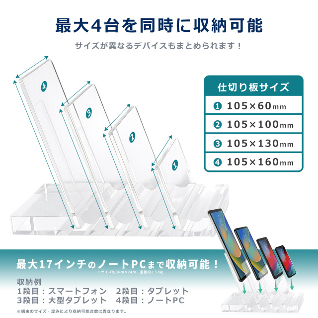 スマホ タブレット ノートPC 最大4台収納 仕切り板サイズ